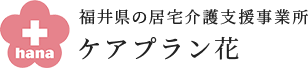 ケアプラン花ロゴ